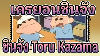 [เครยอนชินจัง Japanese] ชินจังทำให้โทรุ คาซามะ บ้าไปแล้ว| ทำความสะอาดอนุบาล ตอนที่ 3