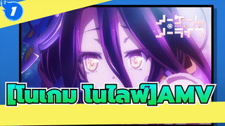 [โนเกม โนไลฟ์AMV]4ปีให้หลัง,คุณยังคงจำเรื่องราวต่างๆได้อยู่ไหม?_1