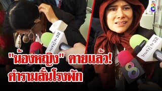 "น้องหญิง" เข้าฌานคำรามลั่นโรงพัก ด้านลูกศิษย์โชว์สื่อสารกับพระเจ้าตาก | ลุยชนข่าว | 19 พ.ค. 67