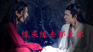 [Bojun Yixiao] Vận mệnh đến rồi đi, luôn là em (Tập 15) Đã hoàn thành