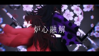 【鬼滅のMMD・Demon Slayer MMD】炉心融解【黒死牟 Kokushibou・Yoriichi Tsugikuni】