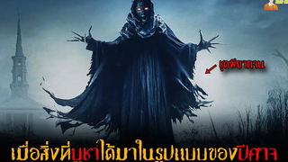 สปอยหนังปีศาจที่โคตรหลอน ❗ The Unholy เทวาอาถรรพณ์ (2021)「สปอยหนัง」