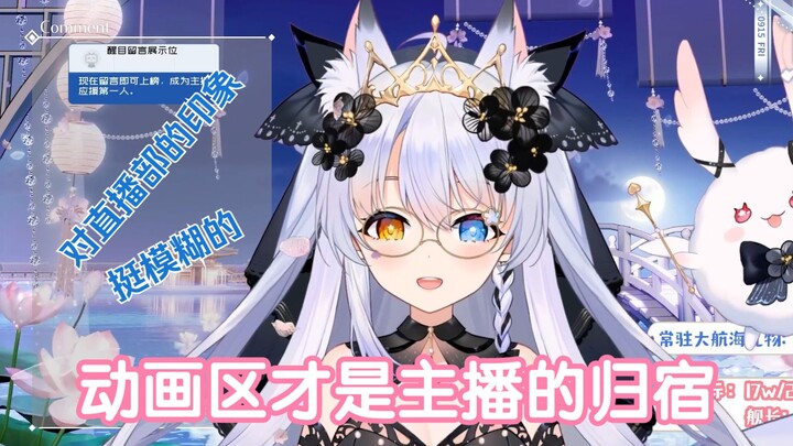 【花玲Karin】动画区是真正的娘家人