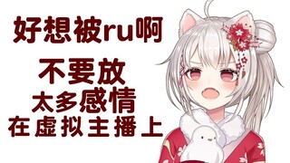 【雪狐桑】我其实挺喜欢被你们ru的感觉