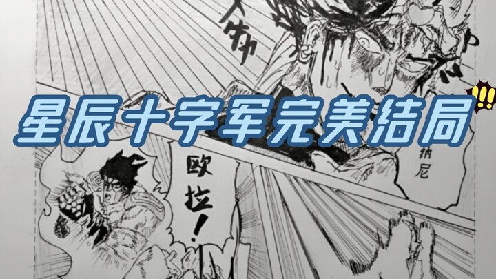 ⚡️ JoJo同人漫画⚡️第三部完美结局