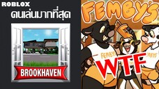 Brookhaven เป็นเกมคนเล่นเยอะที่สุด ,หน้าโปรไฟล์ Avatar เปลี่ยน ,เกม 17+ เกินควบคุม | ข่าว Roblox