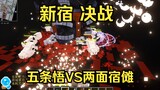 Jujitsu Kaisen Gojo Satoru VS Jukage Sunuo (Edisi Beberapa Tiga Permainan)