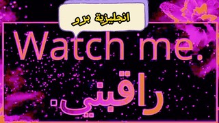 طريقة رائعة ومميزة في تعلم اللغة الانجليزية من خلال هذه الجمل والعبارات لتحسين قدراتك اللغوية