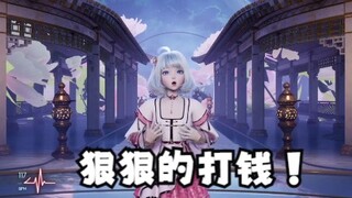 【星瞳】打钱？好事！黄的不经看打红的！能给我也打4w吗？