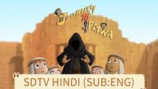 chhota bheem journey to petra 2011 (SDTV HINDI DUBBED) 480P (SUBTITLE ENGLISH)
