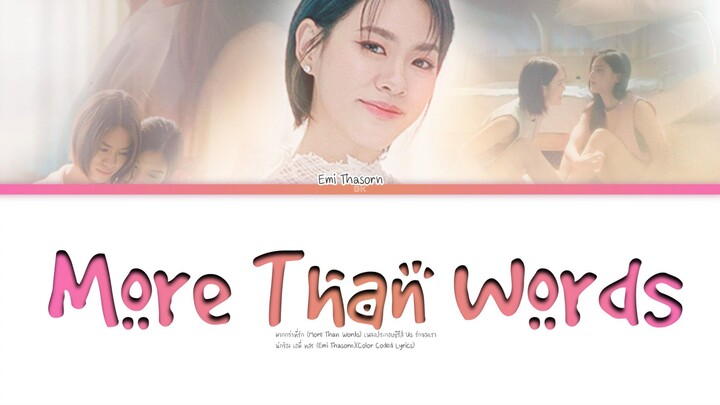 เพลง มากกว่าที่รัก (More Than Words) เพลงประกอบซีรีส์ Us รักของเรานักร้อง เอมี่ ทสร (Emi Thasorn)