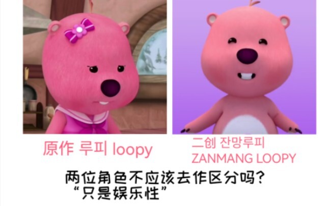 【Loopy】爱她应该了解原作，不是做云对各角色进行批判