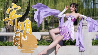 【小小壳】寄明月VS嫦娥~将相思寄明月~【我的《寄明月》】