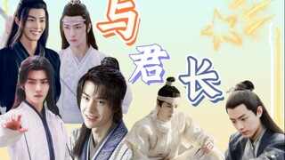 【战山为王】羡忘＆三允＆墨百/与君长/洁/第一集/讨厌坤泽羡/温柔单纯爱哭湛/护哥允/？？？三/HE/不喜勿喷