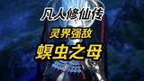 [Mortal Cultivation of Immortality] Detailed introduction to the little BOSS in the spiritual world,