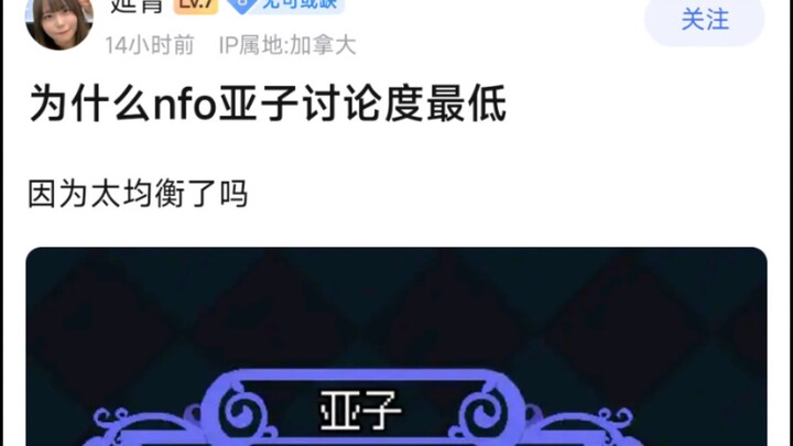 【BangDream】为什么nfo亚子讨论度最低
