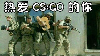 【CS:GO】建议改成：白 给 10005 次 的 你