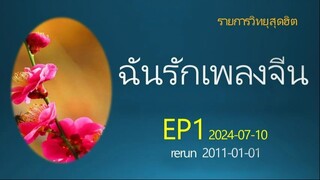 EP1 2024-07-10