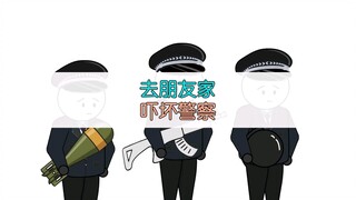 带着炮弹“保温壶”和“AK47”仿真枪去朋友家玩…路上出事了。