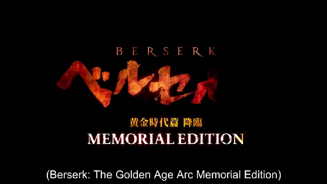 Berserk: Ougon Jidai-hen - MEMORIAL EDITION (Berserk: The Golden