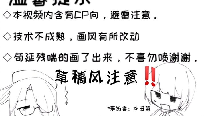 【黑塔利亚】你怕老婆吗？