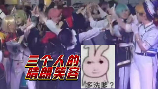谁教你把晴朗笑容跳成三人舞的（？
