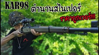 เป็นไปได้ไง!!! ประลองความแม่น Kar98  l ทิกเกอร์โชว์