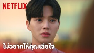 Forecasting Love and Weather EP.14 Highlight - 'ซงคัง' ไม่อยากให้คุณเสียใจกว่านี้อีกแล้ว | Netflix