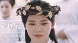 [สวรรค์ประทานพร] การคัดเลือกนักแสดงส่วนตัวของ Xie Lian/การแสดงเดี่ยวของ Lu Han-Yue Shen