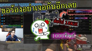 ตั้งใจพานักแข่งมาปราบ "มหาเทพ 1000ทิพย์" แต่..โดนเองสะงั้น 🥶 (โหด Lv.99 🔥)