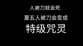 [Sự cố tử vong của Hội Xia Wuren] Đừng đến gần Chú Thuật Hồi Chiến và Wu Xia Wu, bạn sẽ gặp xui xẻo