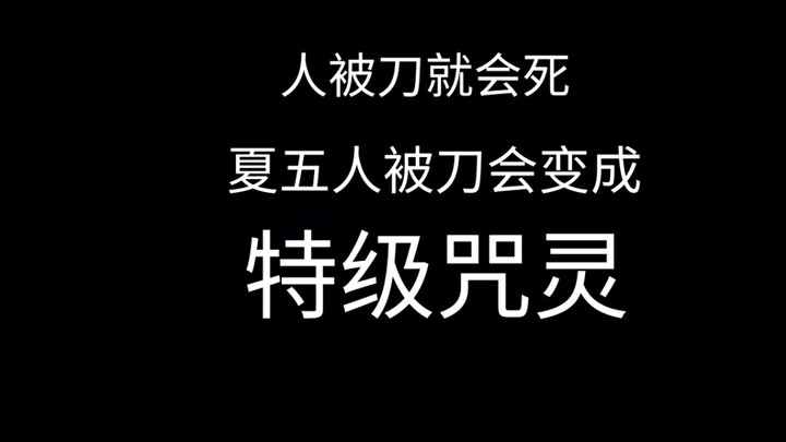 [เหตุการณ์การเสียชีวิตของ Xia Wu Renshe] อย่าเข้าใกล้มหาท่านผนึกนึกมารและ Wu Xia Wu คุณจะโชคไม่ดี