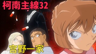 Sekilas tentang animasi utama terbaru Conan, hubungan Haibara Ai dan keluarganya, serta deduksi kasu