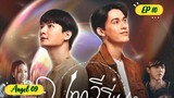 [BL] 🇹🇭BE MY FAVORITE EP 10 ENG SUB