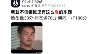 猫鼠队最臭的一集