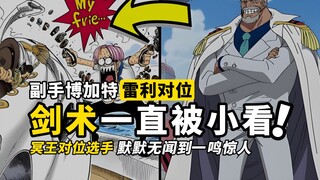 [ Vua Hải Tặc ] Trong khi Roger VS Garp, Rayleigh sẽ đối đầu với Bogart!