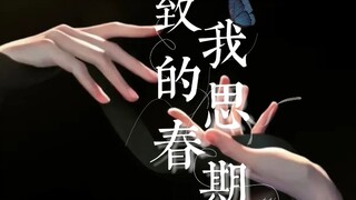 “一直以来都辛苦你了，被迫前行的大人”【韩剧混剪 | 致我的思春期 | 生长痛 | 左右声道】“谢谢你捡起破碎的我”