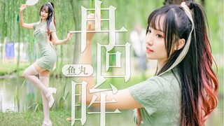 敢问公子可是有缘人？🍃再回眸🍃