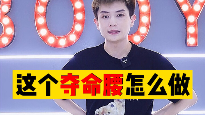 《爵士基本功》这款wave做起来真的迷倒众生，不信来试