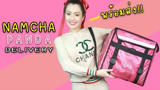 ASMR ไทย น้ำชา แพนด้า พร้อมส่ง!! อาหารอร๊อย อร่อย 🐼 ASMR Namcha Panda Food Delivery Roleplay