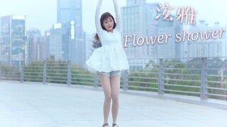 【柒柒】flower shower   来洗白玫瑰花浴吧