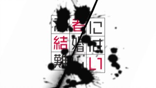 Ninja ni Kekkon wa Muzukashii (2023) อวเวงรักบ่าวสาวนินจา EP 3 [ซับไทย]