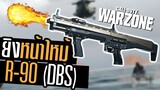 R-90(DBS) ลูกซองยิงเบิ้ล เป็นกระสุนไฟ!!! Call of duty Warzone