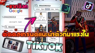 แจกลิงค์+ตัดต่อเทรนด์ที่กำลังเป็น​กะ​เเสมาแรงในtiktok​ด้วย​แอป​Alight​motion