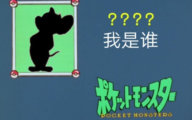 【Cat and Jerry Mobile Game】Who am I?