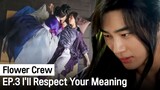 I'll Respect Your Meaning | Flower Crew ep. 3 (Highlight)