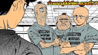 อ่านมังงะHajime no Ippo ก้าวแรกสู่สังเวียน ภาค4 ตอนที่ 572