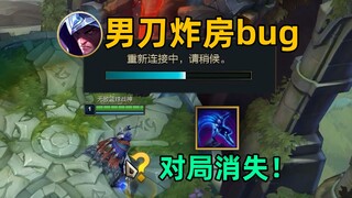 男刀炸房bug：按e一键炸房！游戏对局直接消失！【请修复它#74】