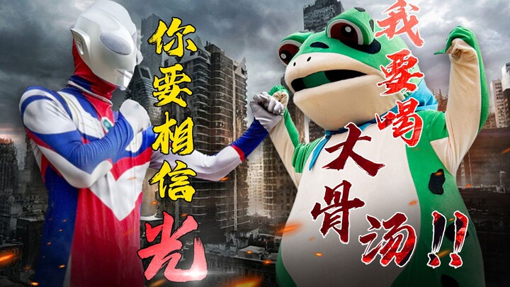 童年回忆，奥特曼VS小青蛙？不确定，再看一眼...