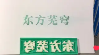 [Crafting] Rubber stamp engraving